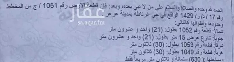 أرض للبيع في شارع نايلات ، حي غرناطة ، عرعر ، منطقة الحدود الشمالية صورة 2