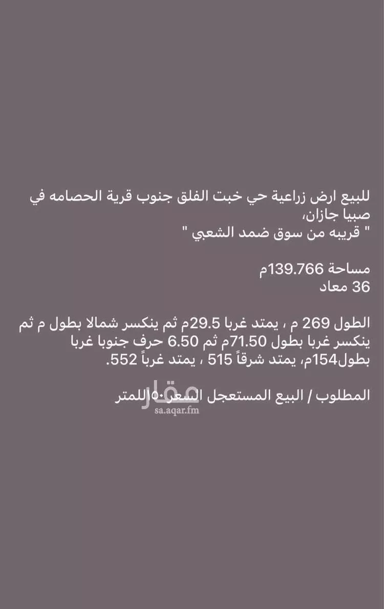 Farm for Sale in Sabya Al Arish