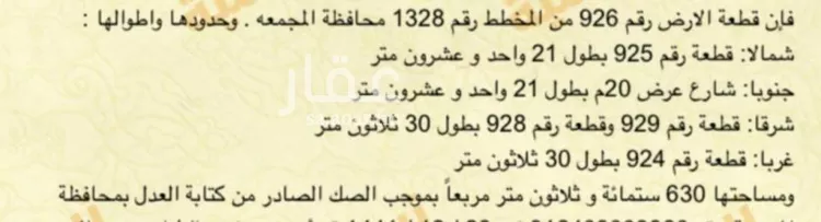 أرض للبيع في شارع شداد الانصاري, حي الأمير سلطان بن عبدالعزيز, مدينة المجمعه, منطقة الرياض