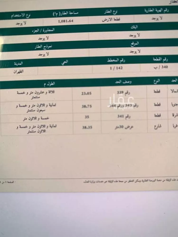 أرض للبيع في شارع الطبري ، حي الجامعة ، الظهران ، الدمام