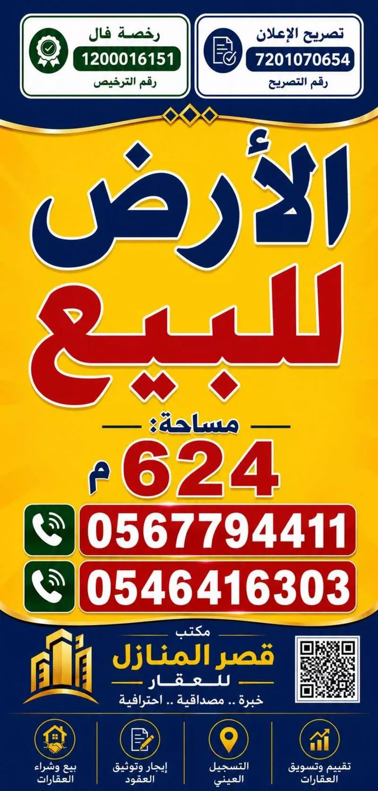أرض للبيع في شارع ابي المحاسن السلمي, حي الريان, مدينة جدة, منطقة مكة المكرمة
