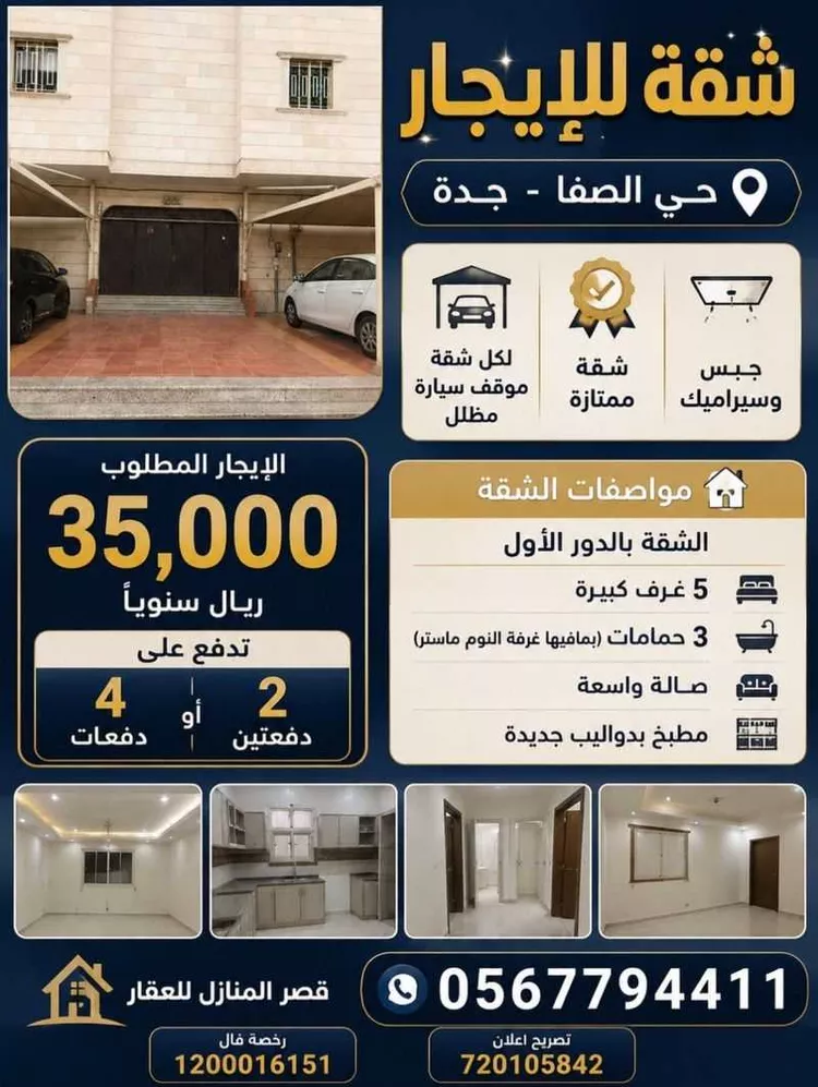 شقة للإيجار في شارع احمد نسيم, حي الصفاء, مدينة جدة, منطقة مكة المكرمة