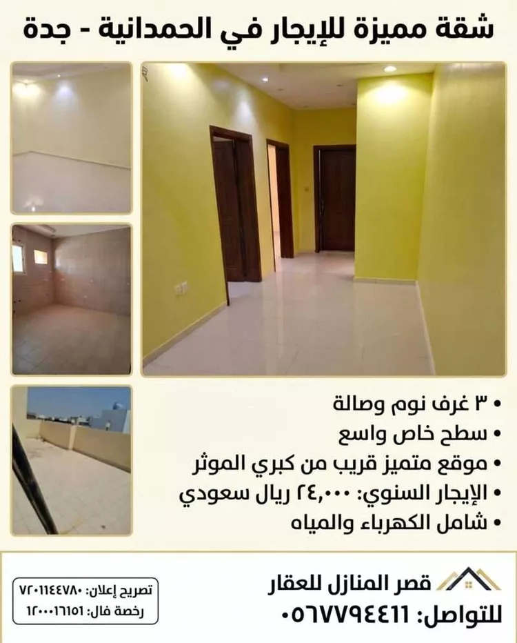 شقة للإيجار في شارع ابن أبي حاتم, حي الحمدانية, مدينة جدة, منطقة مكة المكرمة