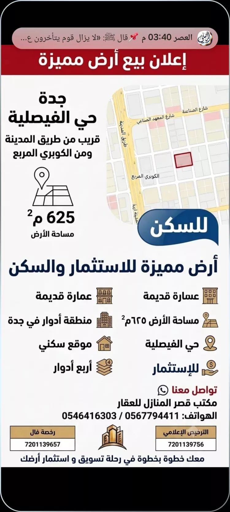 Building for Sale in Jeddah Al Faisaliah