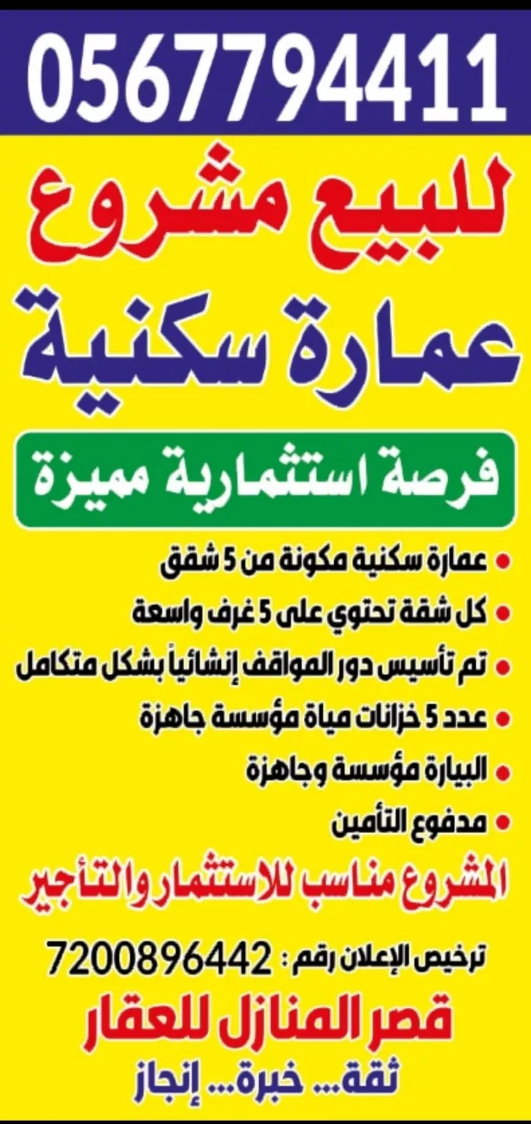 عمارة للبيع في حي الحمدانية, مدينة جدة, منطقة مكة المكرمة صورة 2
