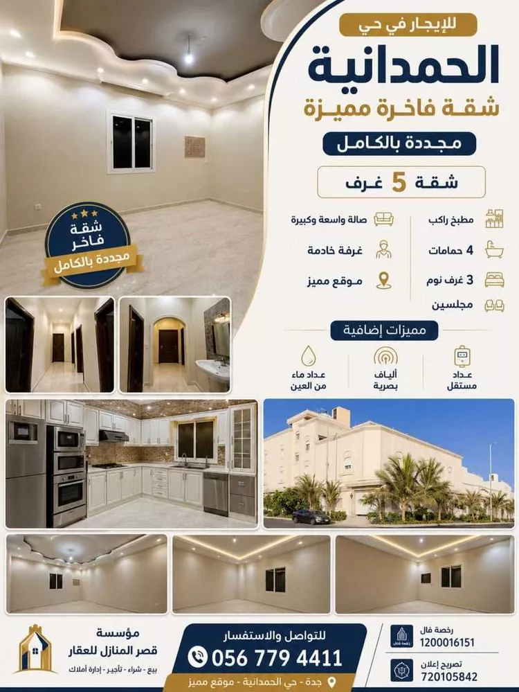 Apartment for Rent in Jeddah Al Hamadaniyah