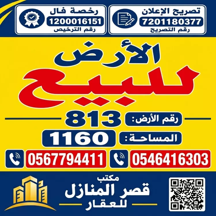Land for Sale in Jeddah Al Falah