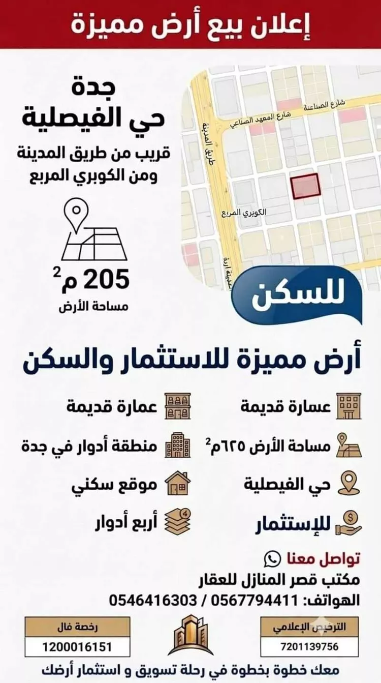 عمارة للبيع في شارع الحارث بن ربعي, حي الفيصلية, مدينة جدة, منطقة مكة المكرمة