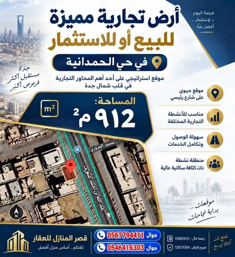 Land for Sale in Jeddah Al Kawthar