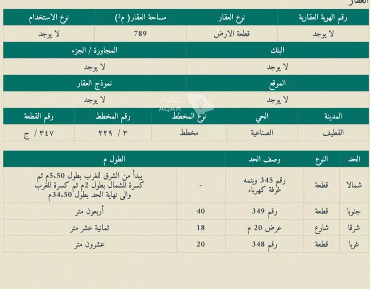 Land for Sale in Al Qatif As Sinaiyah