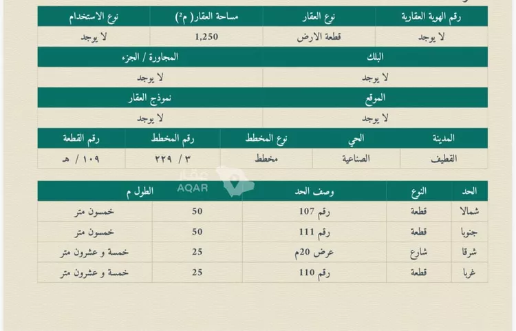 Land for Sale in Al Qatif As Sinaiyah