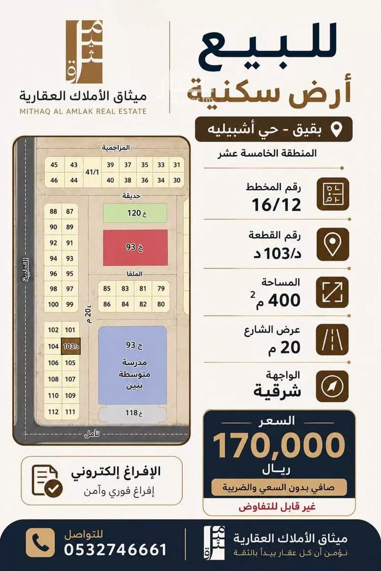 Land for Sale in Buqayq Ishbiliyah