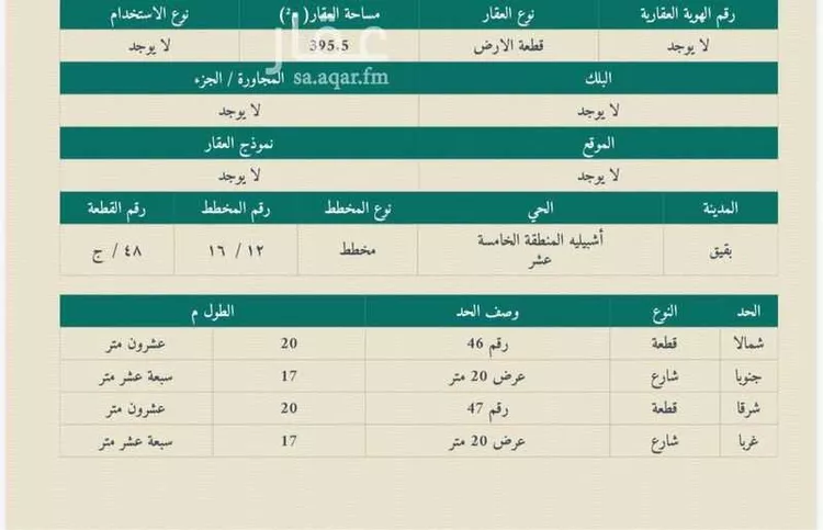Land for Sale in Buqayq Ishbiliyah