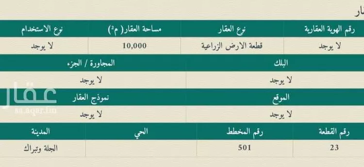 أرض للبيع في شارع 0000, حي تبراك, مدينة الجلة, منطقة الرياض