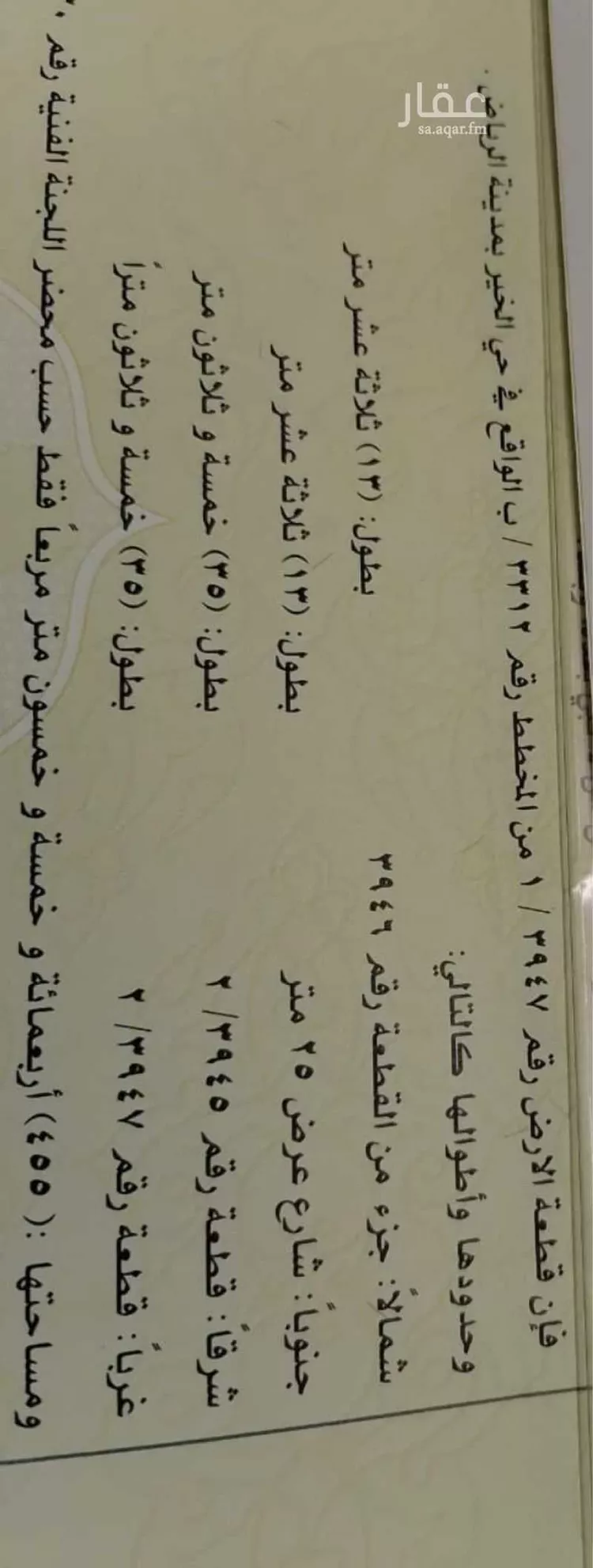 أرض للبيع في حي الخير, مدينة الرياض, منطقة الرياض صورة 3