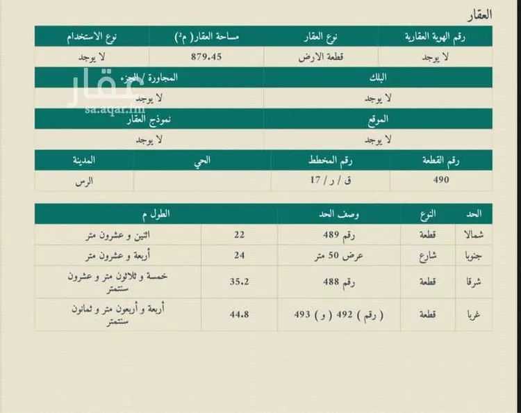 أرض للبيع في شارع عامر بن يزيد ، حي الريان ، الرس ، الرس
