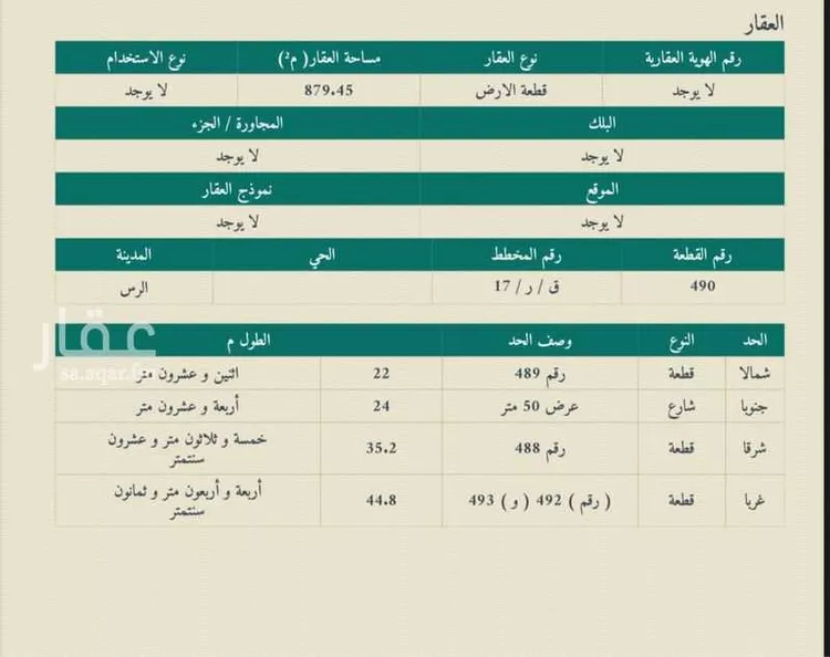 Land for Sale in Ar Rass As Saadah