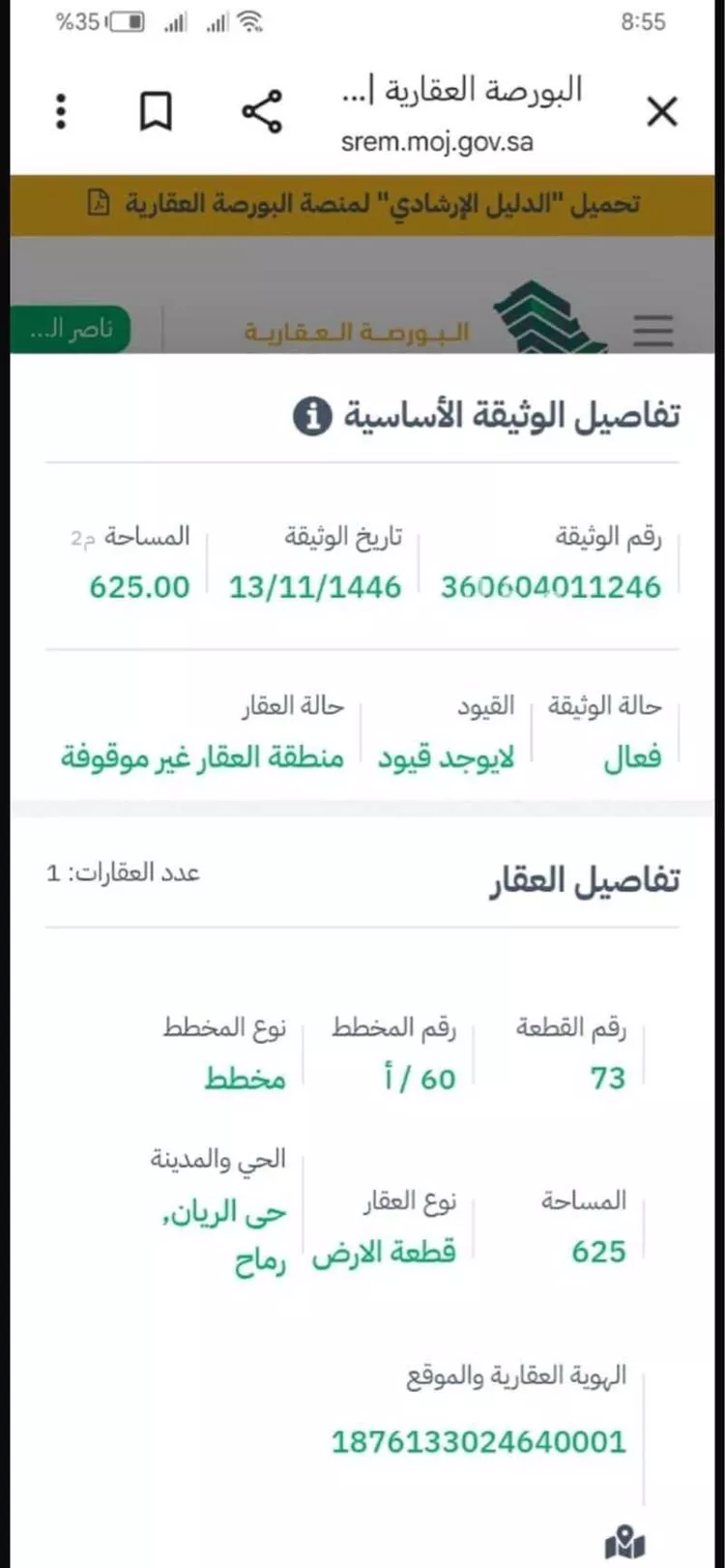 أرض للبيع في شارع البجع ، رماح ، رماح