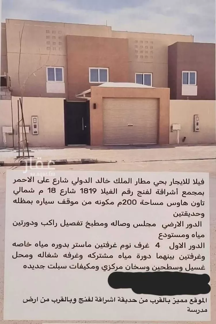 فيلا للإيجار في شارع علي الأحمر, حي مطار الملك خالد الدولي, مدينة الرياض, منطقة الرياض