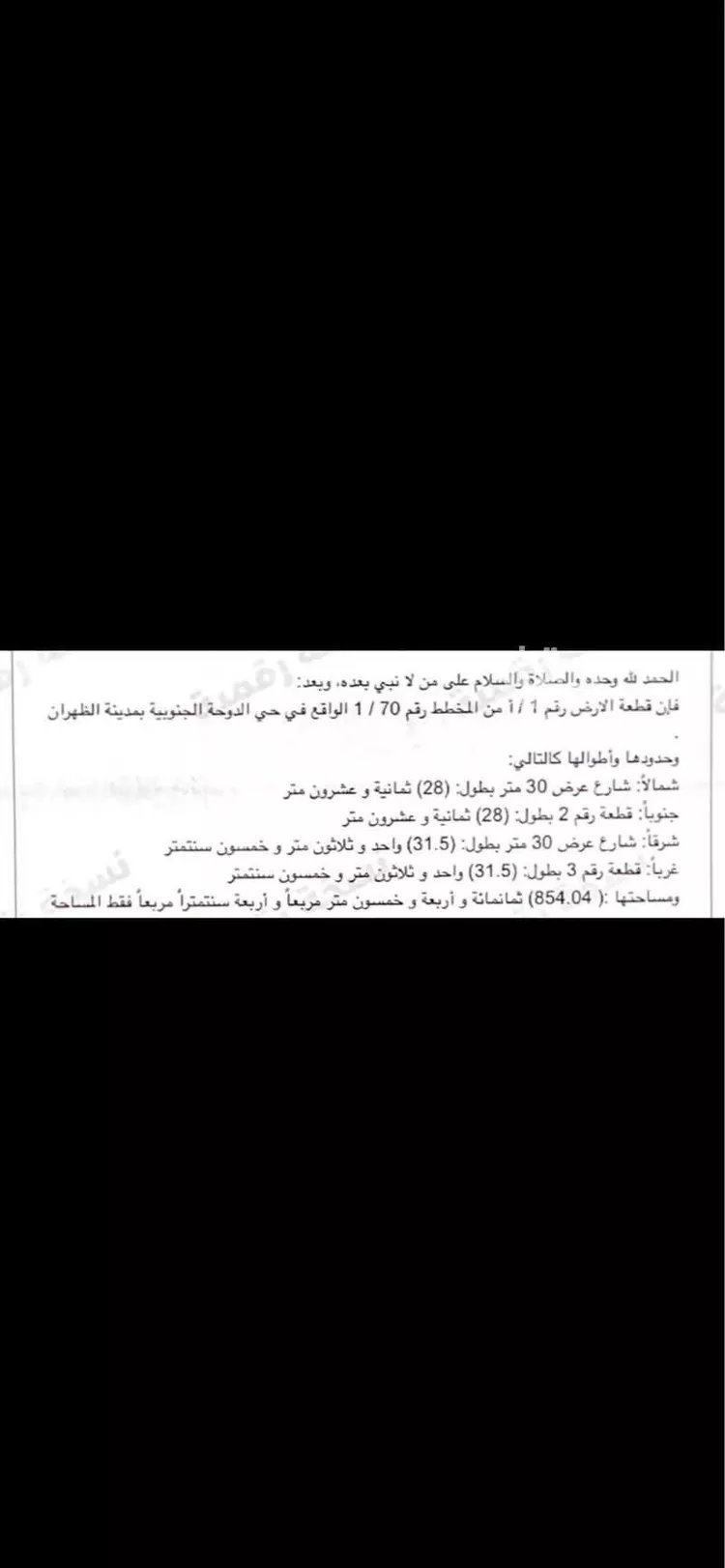 عمارة للبيع في شارع ابو عبيده عامر بن الجراح, مدينة الظهران, المنطقة الشرقية صورة 2