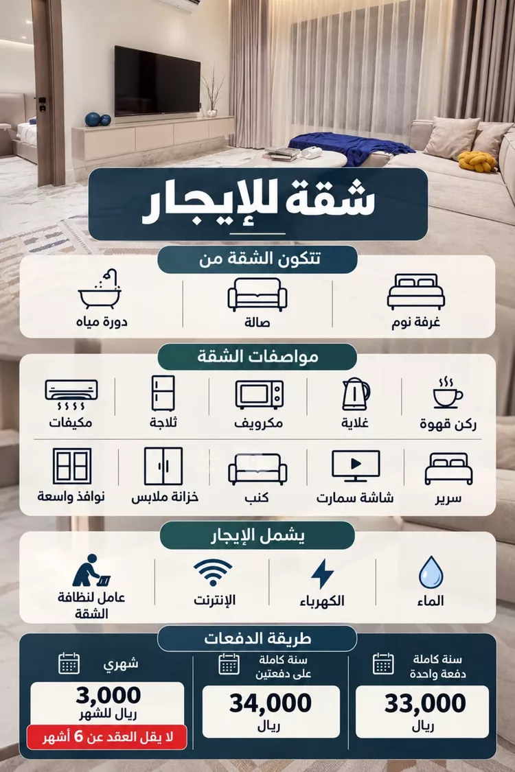 Apartment for Rent in Al Khobar Al Hamra