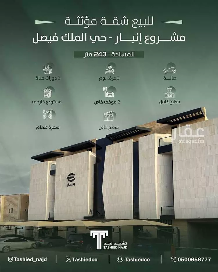 Apartment for Sale in Riyadh King Faisal