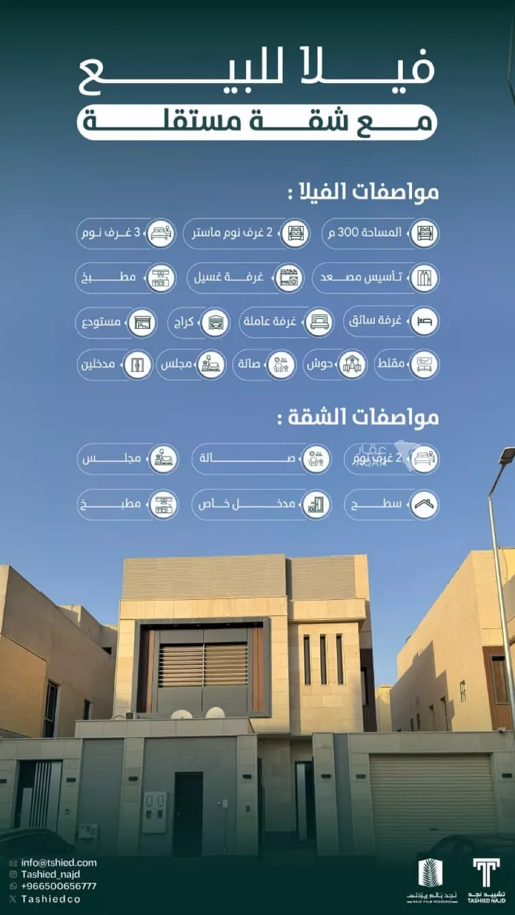 Villa for Sale in Riyadh An Nahdah
