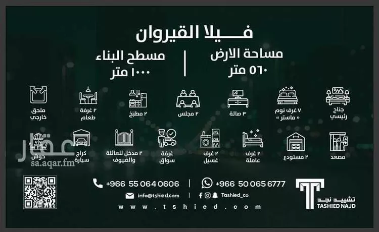 فيلا للبيع في شارع محمد حبيب الله الشنقيطي, حي القيروان, مدينة الرياض, منطقة الرياض صورة 5