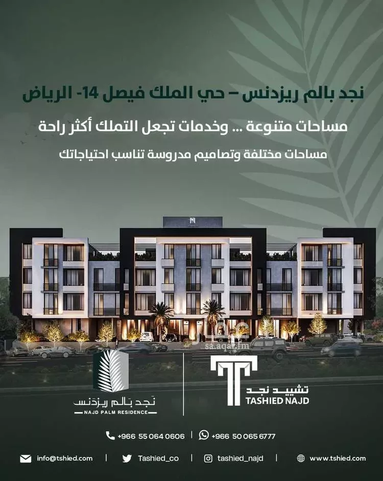 شقة للبيع في شارع سودة بنت زمعة, حي الملك فيصل, مدينة الرياض, منطقة الرياض