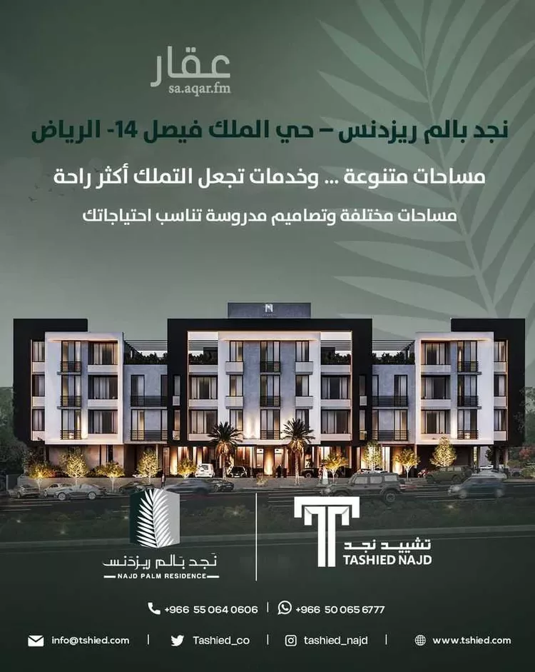 شقة للبيع في شارع سودة بنت زمعة, حي الملك فيصل, مدينة الرياض, منطقة الرياض