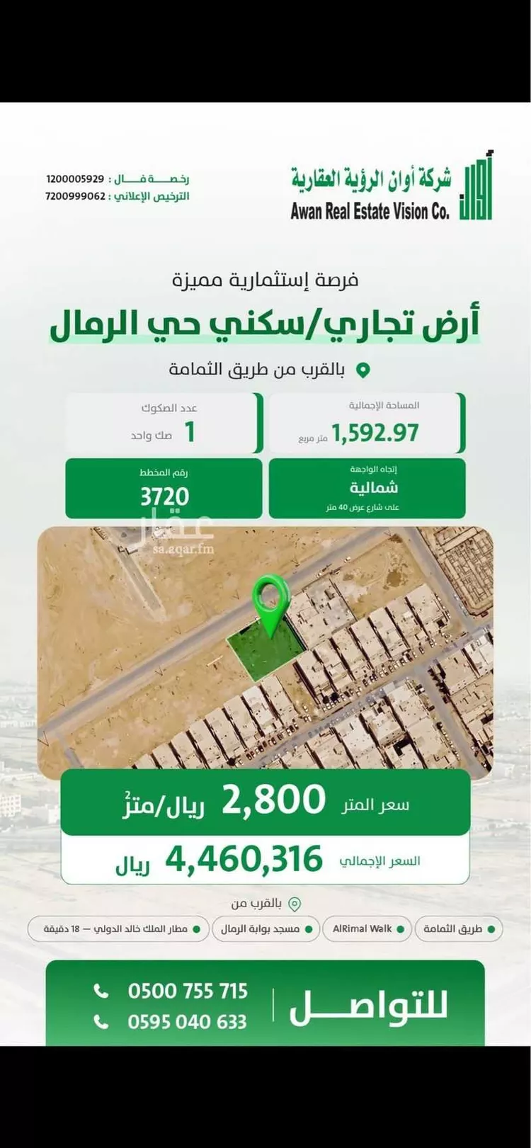 أرض للبيع في شارع محمد بن بشر, حي الرمال, مدينة الرياض, منطقة الرياض صورة 2