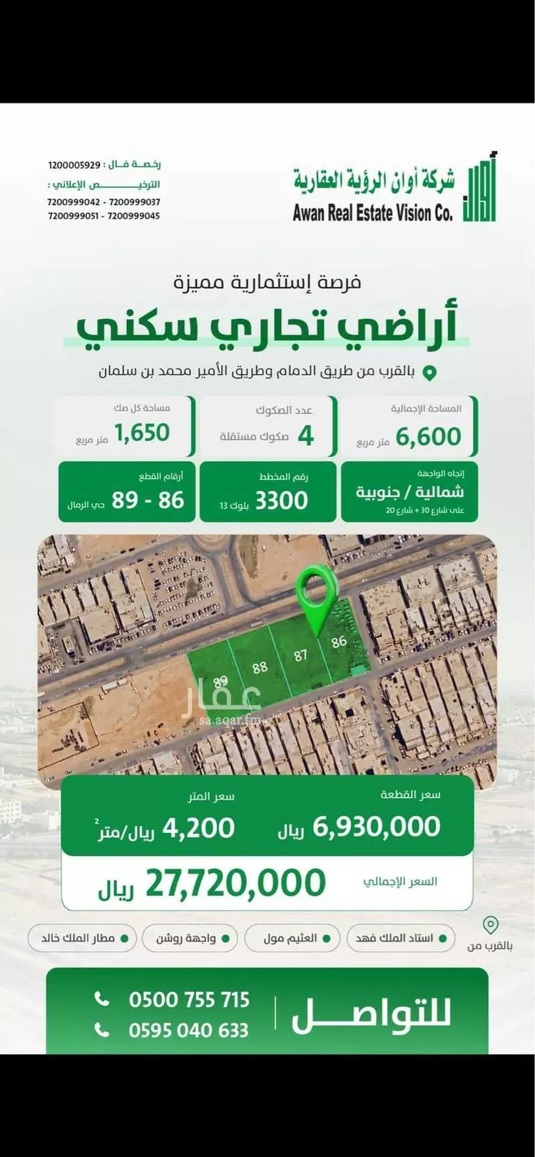 أرض للبيع في شارع سلطان بن نمر, حي الرمال, مدينة الرياض, منطقة الرياض صورة 3