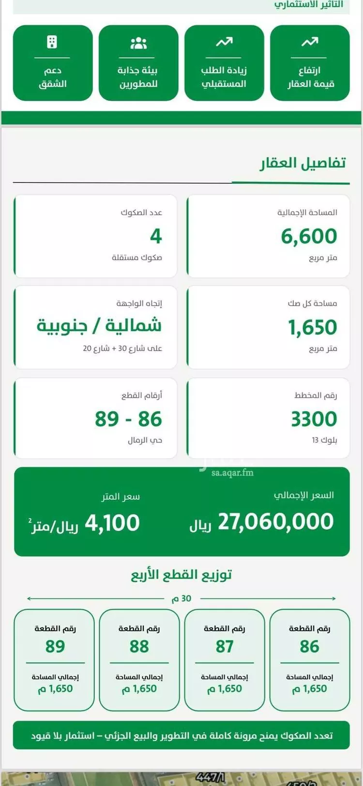 أرض للبيع في شارع سلطان بن نمر, حي الرمال, مدينة الرياض, منطقة الرياض صورة 2
