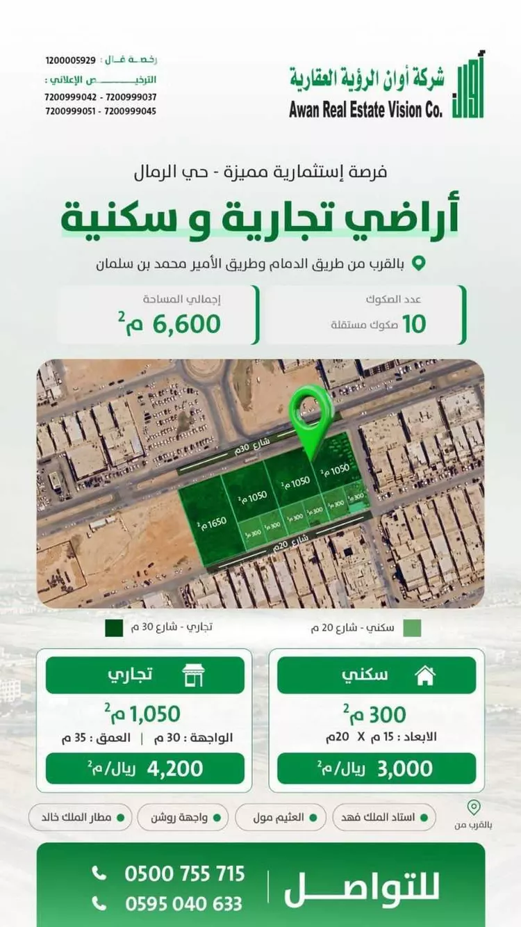 Land for Sale in Riyadh Ar Rimal