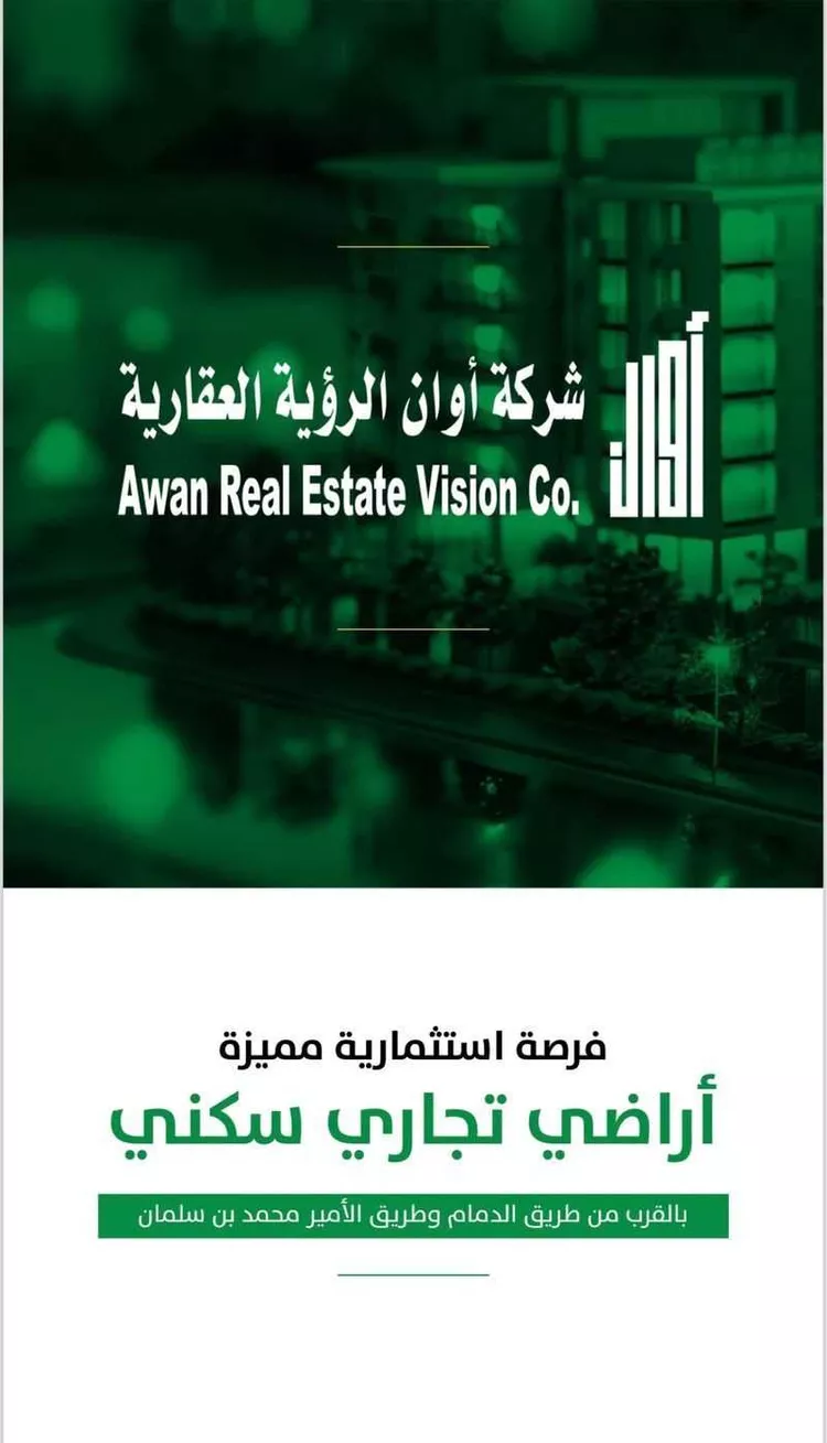 أرض للبيع في شارع سلطان بن نمر, حي الرمال, مدينة الرياض, منطقة الرياض