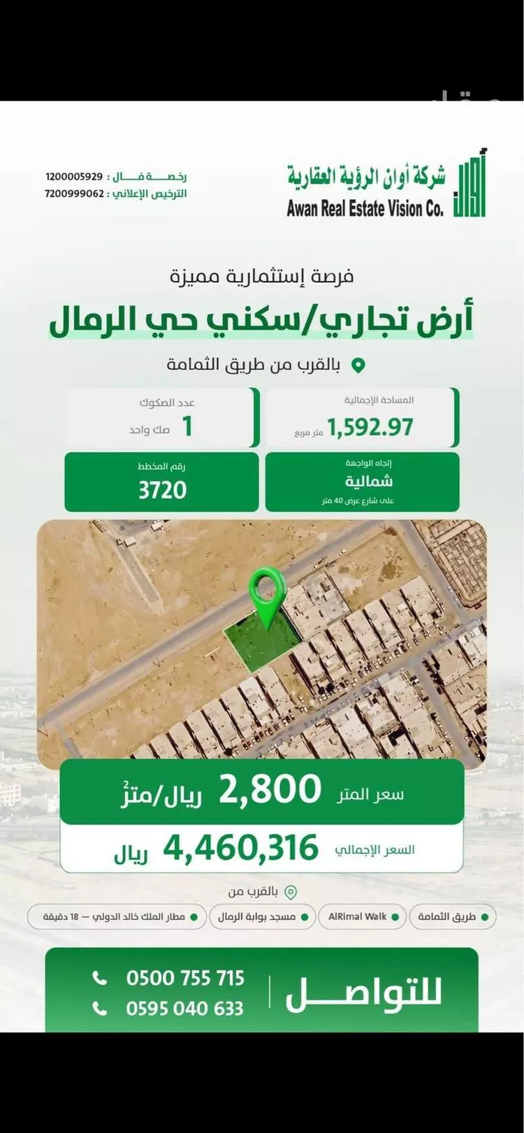 أرض للبيع في شارع محمد بن بشر, حي الرمال, مدينة الرياض, منطقة الرياض صورة 3