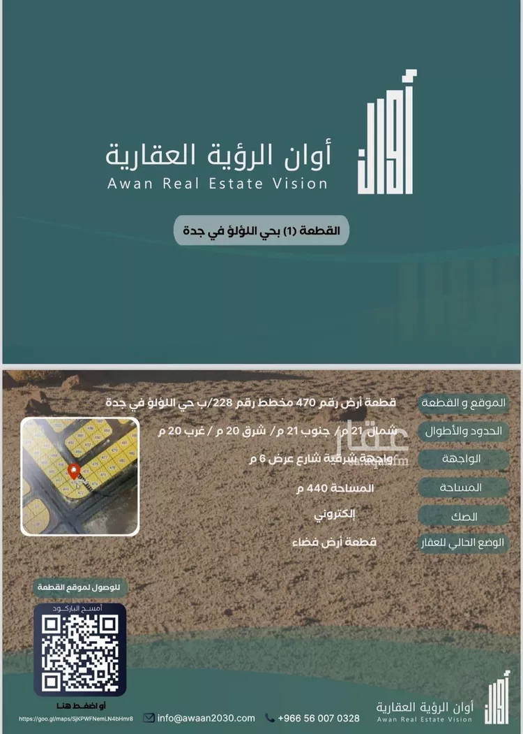 أرض للبيع في حي أبحر الشمالية, مدينة جدة, منطقة مكة المكرمة