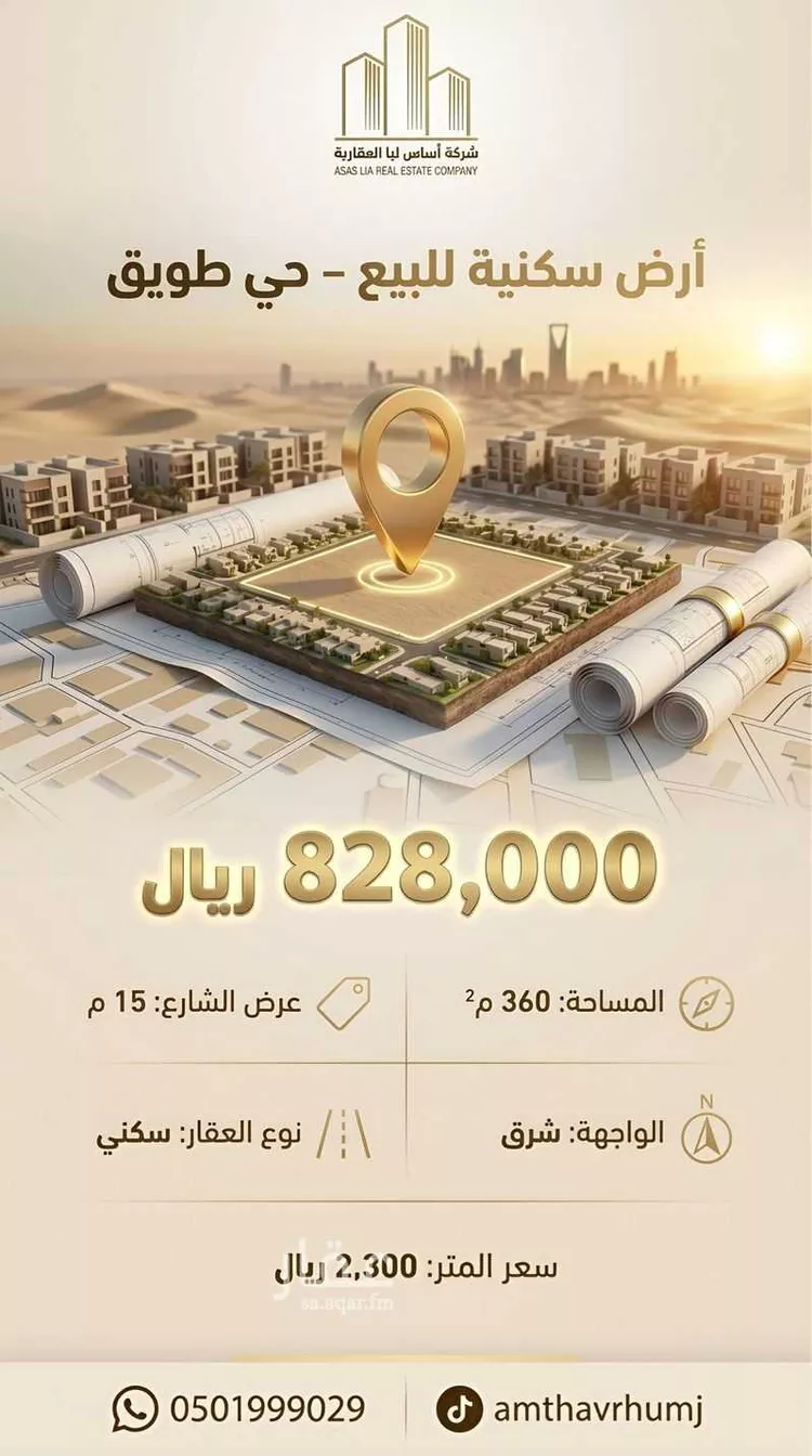 Land for Sale in Riyadh Tuwaiq صورة 4