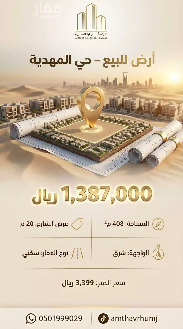 Land for Sale in Riyadh Al Mahdiyah صورة 3