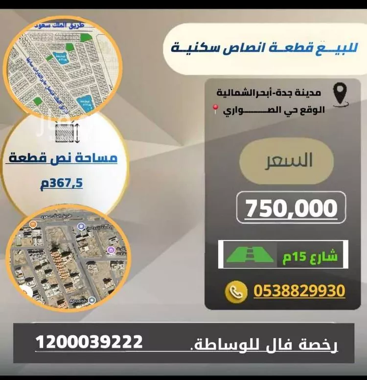أرض للبيع في شارع عبد الواحد الجوهري, حي الصواري, مدينة جدة, منطقة مكة المكرمة