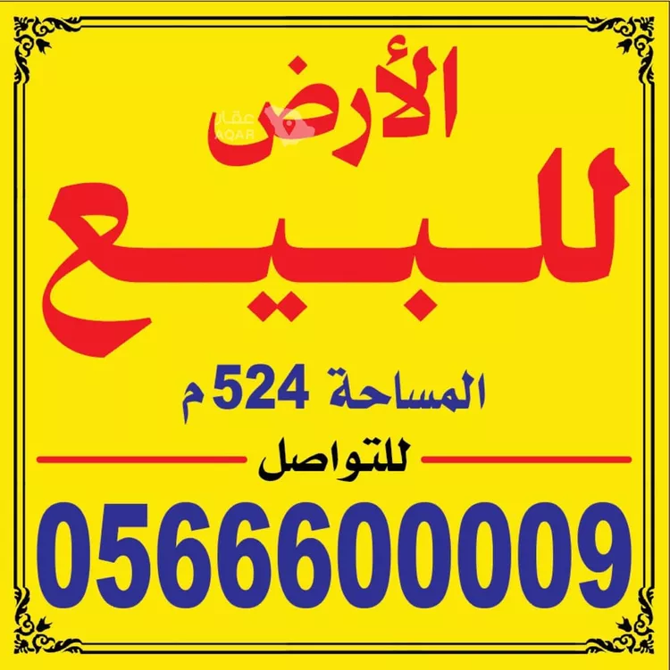أرض للبيع في شارع الساعة ، حي الهجرة ، مكة ، منطقة مكة المكرمة