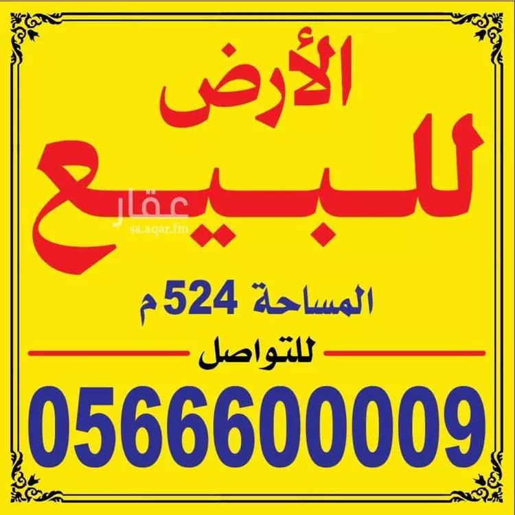 أرض للبيع في شارع 1236542, حي الهجرة, مدينة مكة المكرمة, منطقة مكة المكرمة