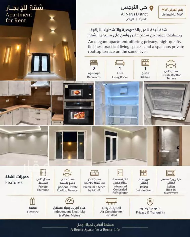 شقة للإيجار في شارع طريف, حي النرجس, مدينة الرياض, منطقة الرياض