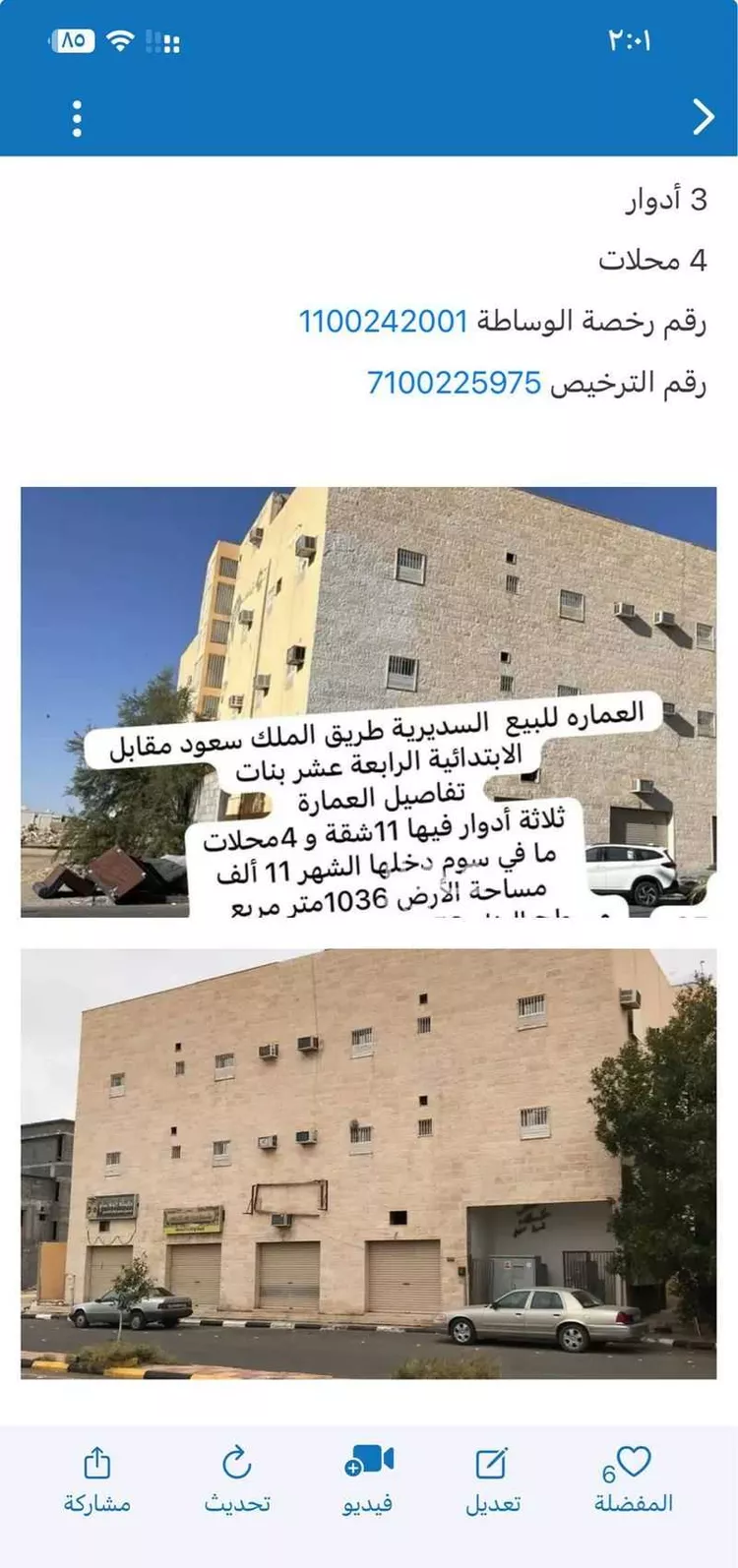 عمارة للبيع في شارع أبو عبد الرحمن بن حامد, حي العزيزية, مدينة القريات, منطقة الجوف صورة 3