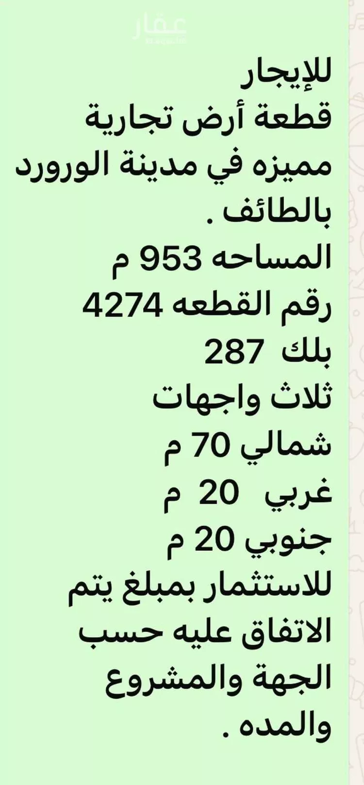 أرض للإيجار في شارع حجر ابن النعمان ، حي الضبط ، الطائف ، الطائف