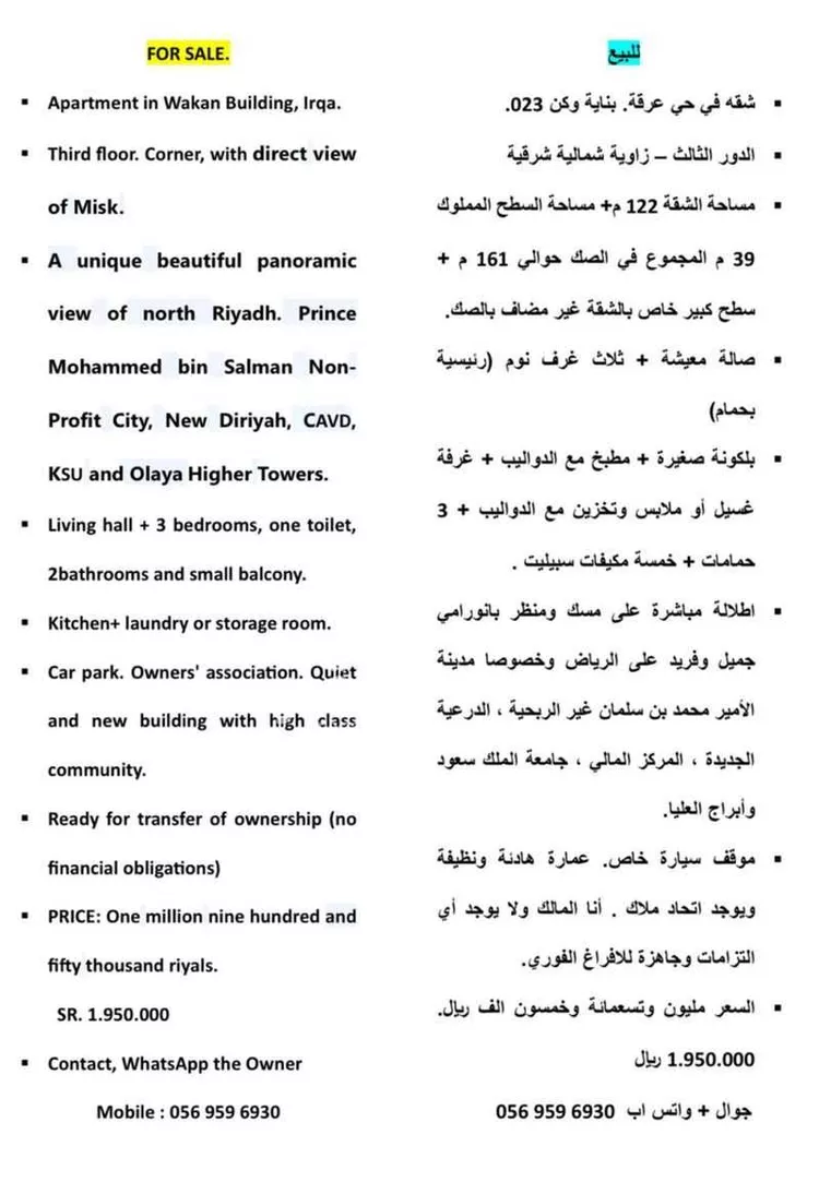 شقة للبيع في شارع ابن نشوان ، حي عرقة ، الرياض ، منطقة الرياض