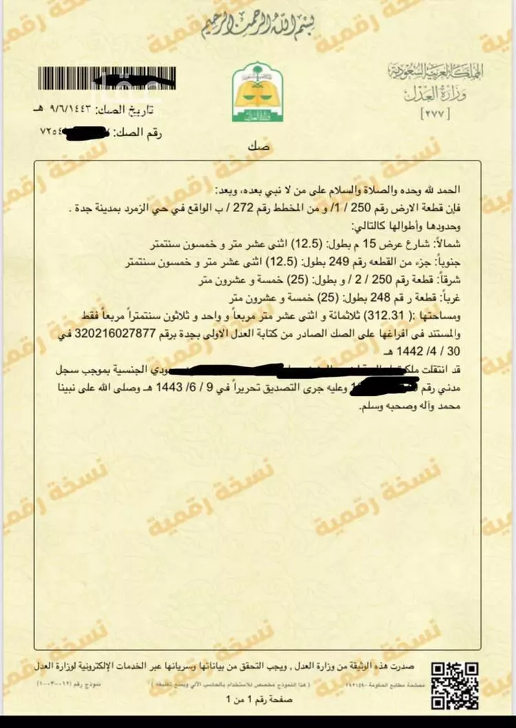أرض للبيع في شارع ابي بكر القطان ، حي الزمرد ، جدة ، جدة صورة 3