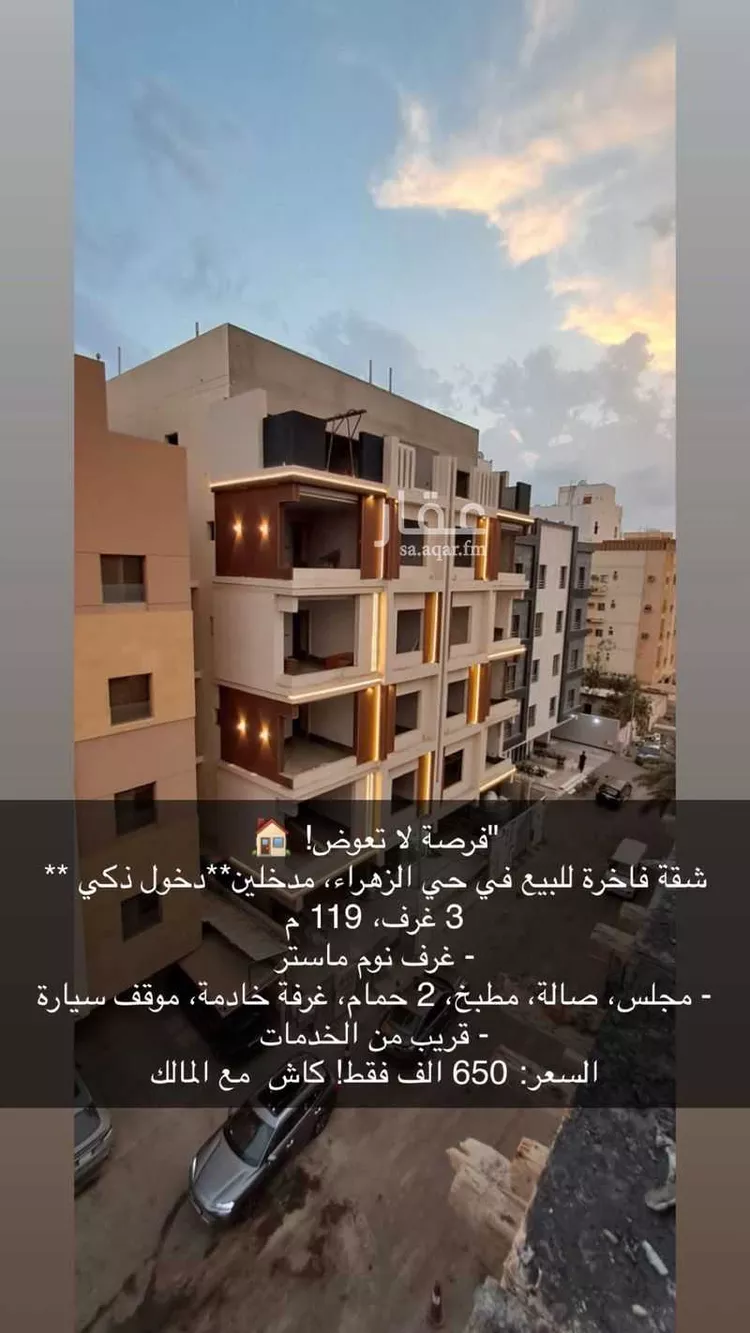 شقة للبيع في شارع احمد العطاس ، حي الزهراء ، جدة ، جدة