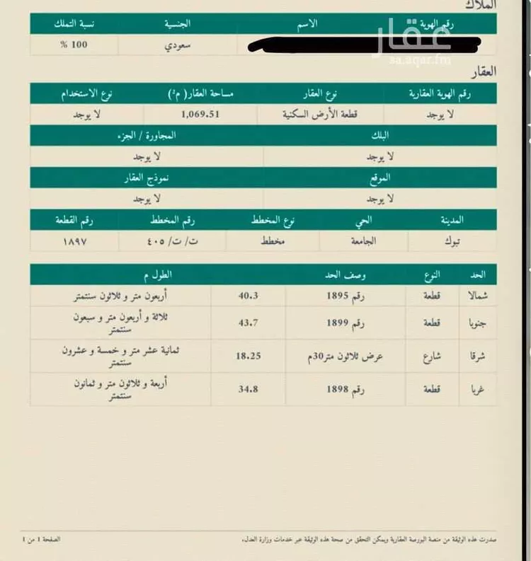 Land for Sale in Tabuk Housing of public security forces