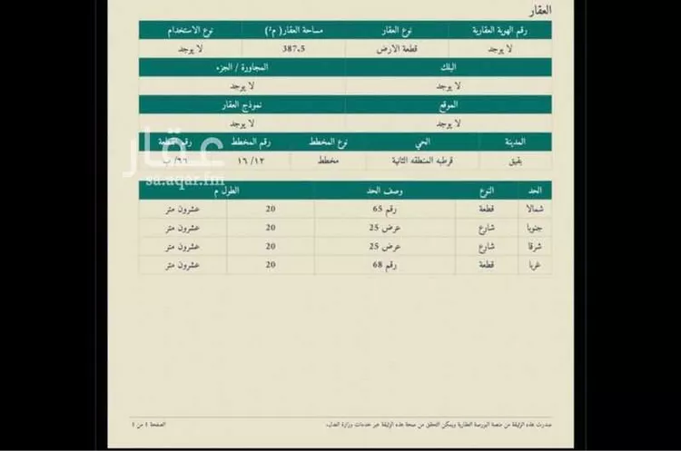 Land for Sale in Buqayq Qurtubah